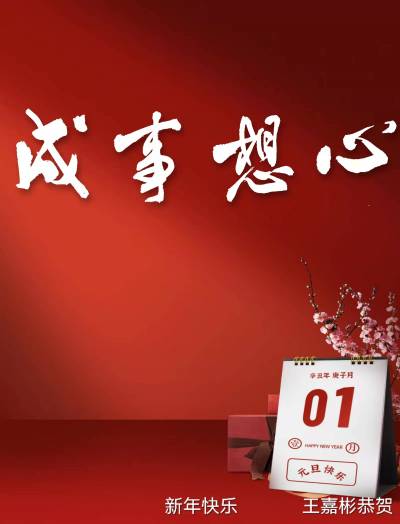 2022新年贺词